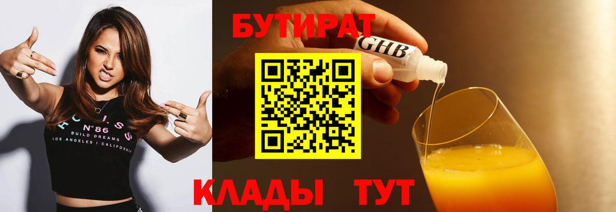 БУТИРАТ оксана Чистополь
