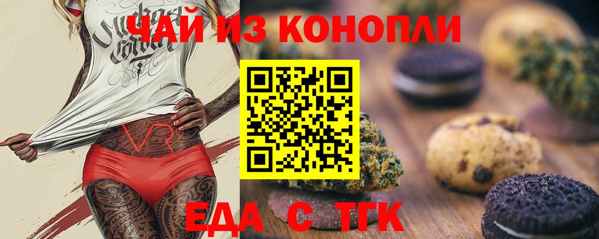 Еда ТГК конопля  Вход с VPN  Чистополь 