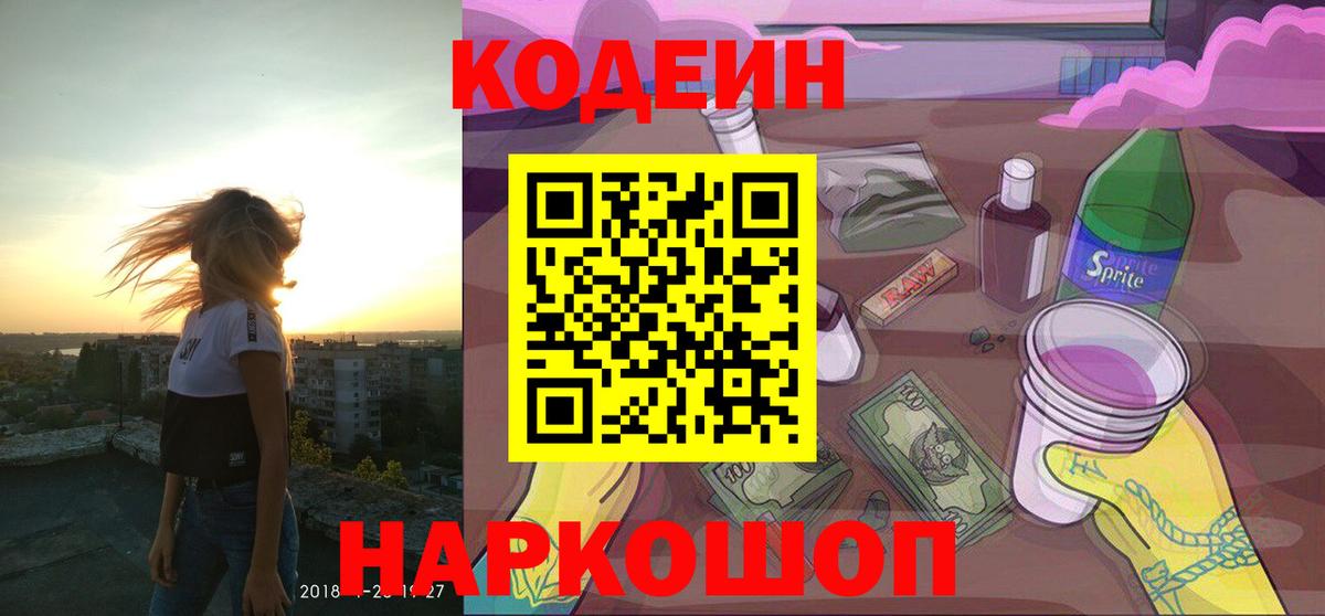 Кодеиновый сироп Lean Purple Drank  Codein Purple Drank  Вход с VPN  Чистополь 