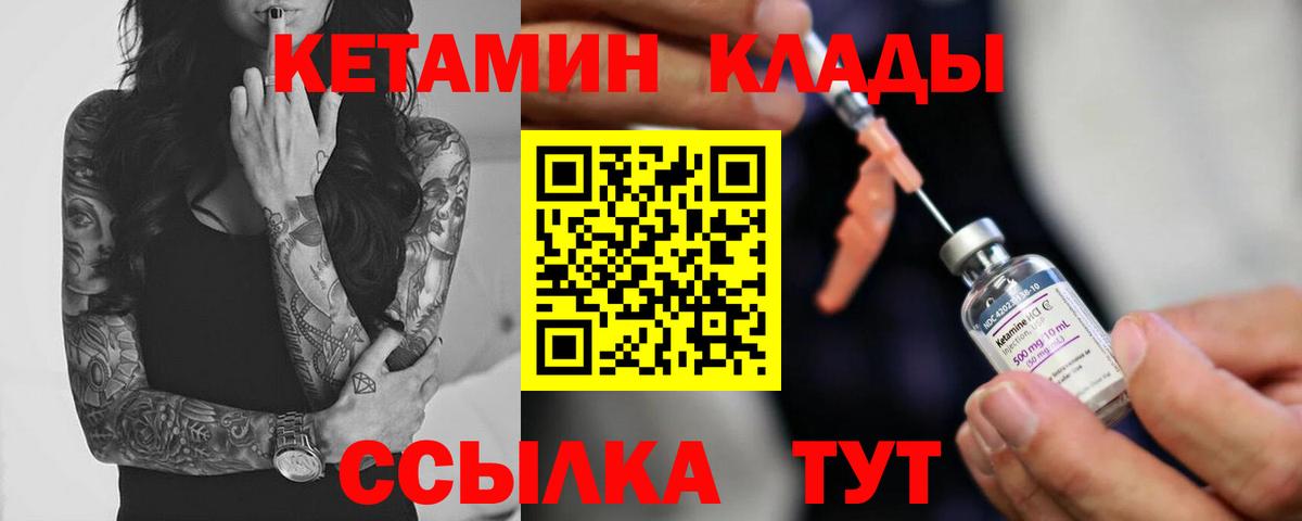 Чистополь  Кетамин VHQ  Вход с VPN 