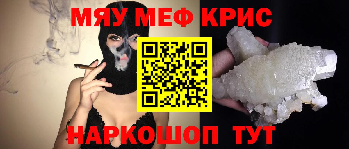 МЕФ кристаллы  Вход с VPN  Меф  МЕФ  МЯУ-МЯУ 4 MMC  Чистополь 