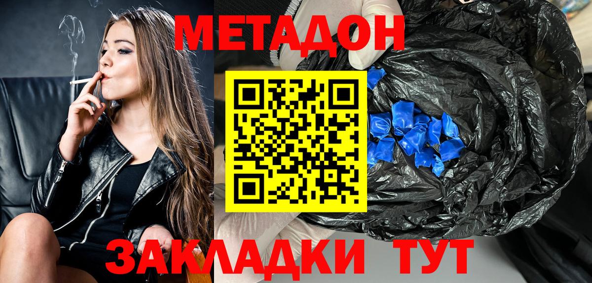 Метадон мёд Чистополь