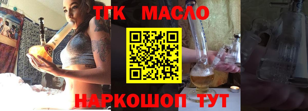 ТГК THC oil Чистополь